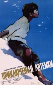 Приключения Артемки постер к фильму смотреть онлайн на HD Rezka