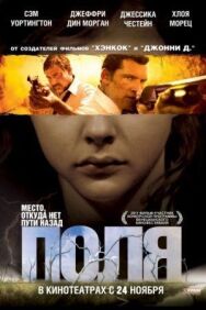 Поля постер к фильму смотреть онлайн на HD Rezka