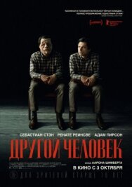 Другой человек постер к фильму смотреть онлайн на HD Rezka