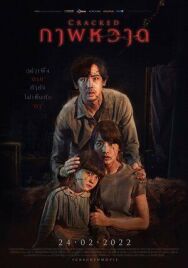 Трещины постер к фильму смотреть онлайн на HD Rezka