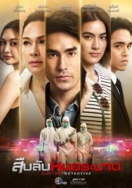 Расследование эпидемиолога постер к фильму смотреть онлайн на HD Rezka