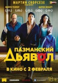 Пазманский дьявол постер к фильму смотреть онлайн на HD Rezka