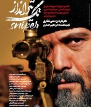 Снайпер постер к фильму смотреть онлайн на HD Rezka
