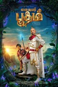 Мой дорогой призрак постер к фильму смотреть онлайн на HD Rezka