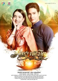 Заклинание времени постер к фильму смотреть онлайн на HD Rezka