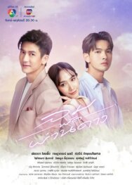 Lom Phat Phan Dao постер к фильму смотреть онлайн на HD Rezka