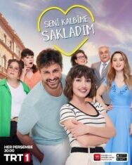 Я спрятал тебя в своем сердце постер к фильму смотреть онлайн на HD Rezka