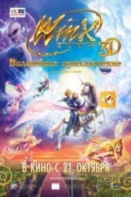 Winx Club: Волшебное приключение постер к фильму смотреть онлайн на HD Rezka
