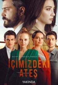 Огонь внутри нас постер к фильму смотреть онлайн на HD Rezka