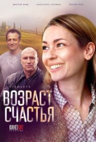 Возраст счастья постер к фильму смотреть онлайн на HD Rezka