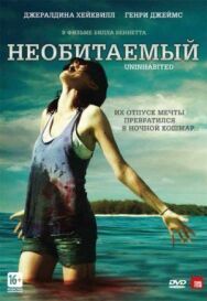 Необитаемый постер к фильму смотреть онлайн на HD Rezka