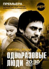 Черкизона. Одноразовые люди постер к фильму смотреть онлайн на HD Rezka