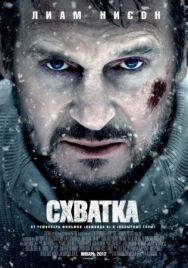 Схватка постер к фильму смотреть онлайн на HD Rezka