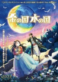 Страна золота, страна воды постер к фильму смотреть онлайн на HD Rezka