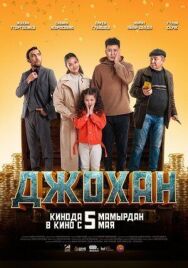 Джохан постер к фильму смотреть онлайн на HD Rezka