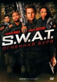 S.W.A.T.: Огненная буря постер к фильму смотреть онлайн на HD Rezka