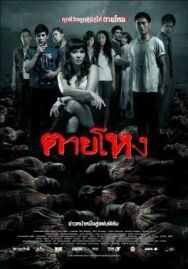 Погибшие жестокой смертью постер к фильму смотреть онлайн на HD Rezka