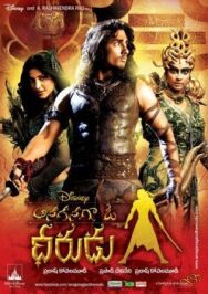 Жил-был воин постер к фильму смотреть онлайн на HD Rezka
