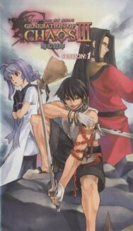 Поколение Хаоса OVA-3 постер к фильму смотреть онлайн на HD Rezka