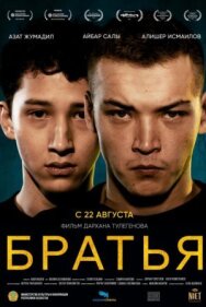 Братья постер к фильму смотреть онлайн на HD Rezka