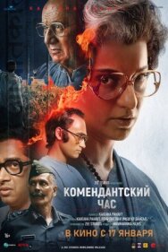 Комендантский час постер к фильму смотреть онлайн на HD Rezka