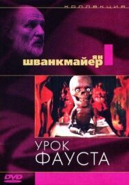 Урок Фауста постер к фильму смотреть онлайн на HD Rezka