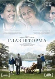 Глаз шторма постер к фильму смотреть онлайн на HD Rezka