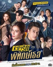 Мой милый телохранитель постер к фильму смотреть онлайн на HD Rezka