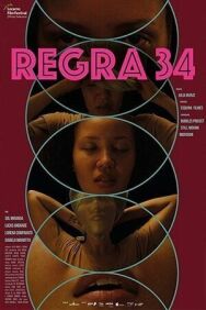 Правило 34 постер к фильму смотреть онлайн на HD Rezka