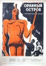 Орлиный остров постер к фильму смотреть онлайн на HD Rezka