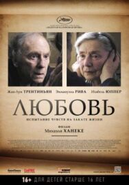 Любовь постер к фильму смотреть онлайн на HD Rezka