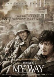 Мой путь постер к фильму смотреть онлайн на HD Rezka