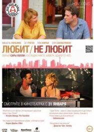 Любит / Не любит постер к фильму смотреть онлайн на HD Rezka