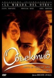 Объектив постер к фильму смотреть онлайн на HD Rezka