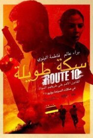 Шоссе 10 постер к фильму смотреть онлайн на HD Rezka