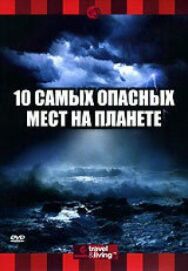 Discovery: 10 самых опасных мест на планете постер к фильму смотреть онлайн на HD Rezka