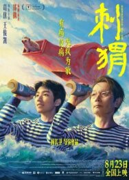 Ёж постер к фильму смотреть онлайн на HD Rezka