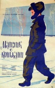 Мальчик с коньками постер к фильму смотреть онлайн на HD Rezka