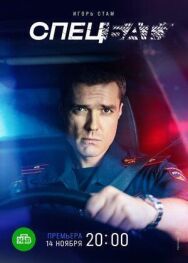 Спецбат постер к фильму смотреть онлайн на HD Rezka