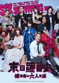 Ikinokotta 6nin niyoruto постер к фильму смотреть онлайн на HD Rezka