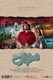 Приключения Наджи постер к фильму смотреть онлайн на HD Rezka