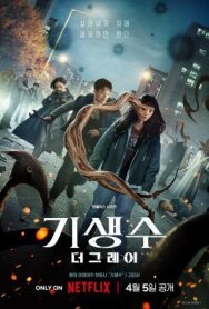 Паразит: Серый постер к фильму смотреть онлайн на HD Rezka