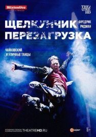 Щелкунчик: Перезагрузка постер к фильму смотреть онлайн на HD Rezka