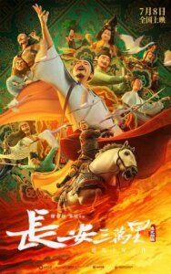 30 000 ли до Чанъаня постер к фильму смотреть онлайн на HD Rezka