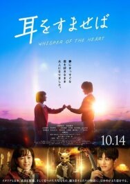 Шёпот сердца постер к фильму смотреть онлайн на HD Rezka