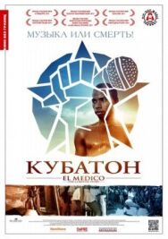 Кубатон постер к фильму смотреть онлайн на HD Rezka