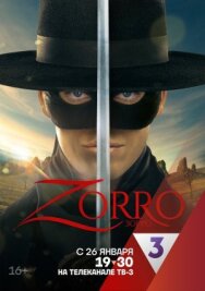Зорро постер к фильму смотреть онлайн на HD Rezka