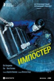 Импостер постер к фильму смотреть онлайн на HD Rezka