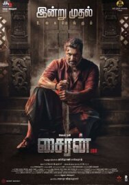 Сирена постер к фильму смотреть онлайн на HD Rezka