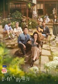 Ветреный дворец постер к фильму смотреть онлайн на HD Rezka